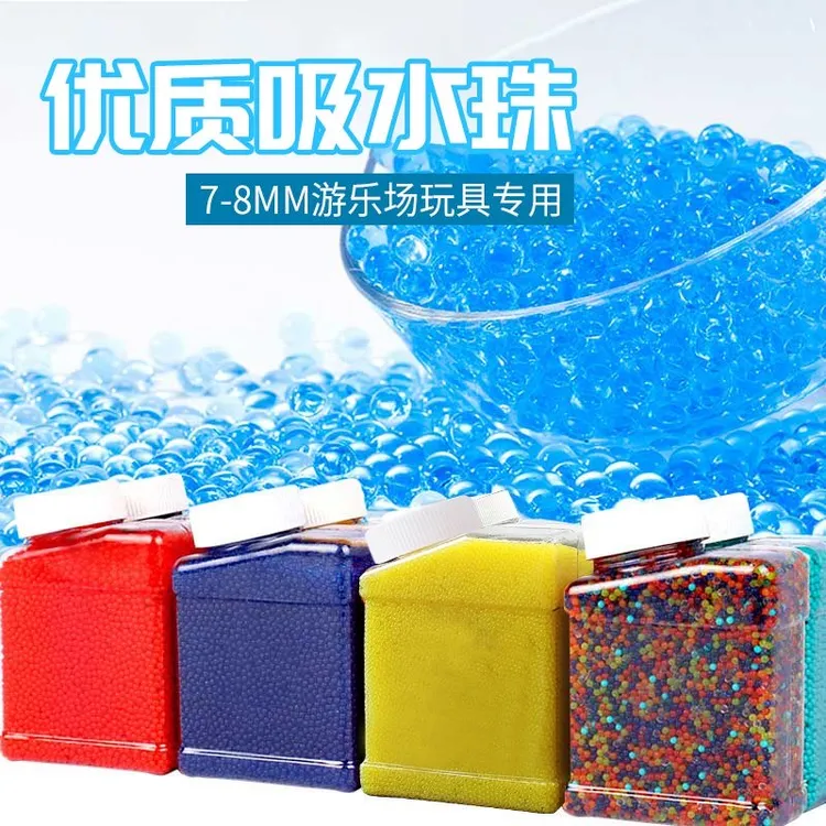吸水弹7--8mm水弹水晶珠儿童玩具磨砂优质无毒安全多色泡水弹水珠