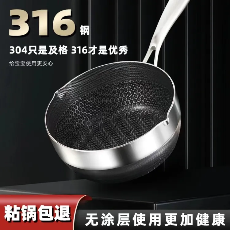 德国316不锈钢宝宝辅食锅煎炒蒸煮一体锅耐高温小炒锅不粘雪平锅