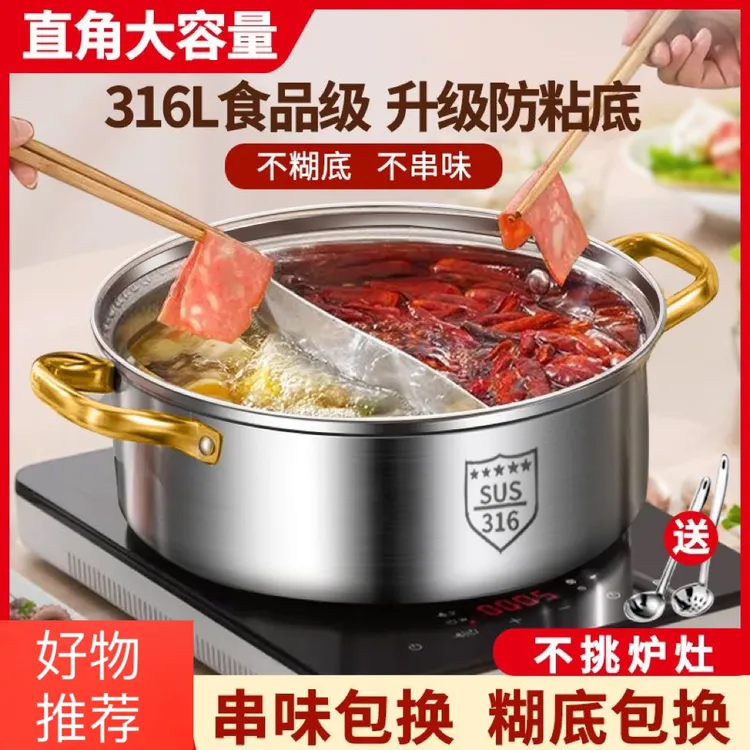 加高316不锈钢特厚鸳鸯锅家用大容量清汤锅带盖户外火锅涮锅专用
