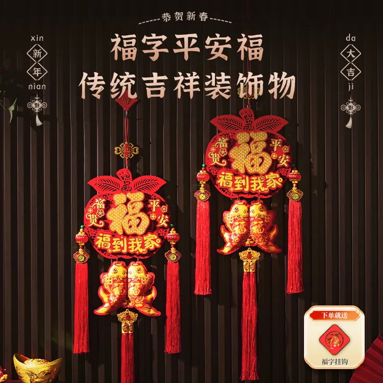 【平安福到我家】2026马年爆款室内挂件喜庆中国结装饰挂件