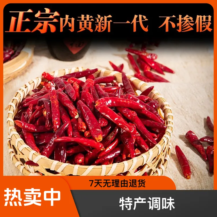 【内黄特产】正宗内黄新一代干辣椒特香特辣炒菜调味火锅增香香辣