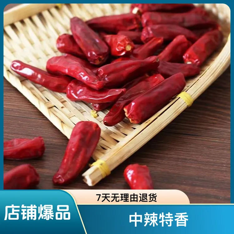 【精品子弹头干辣椒】中辣特香农家干辣椒传统炒菜辣椒干微辣麻辣
