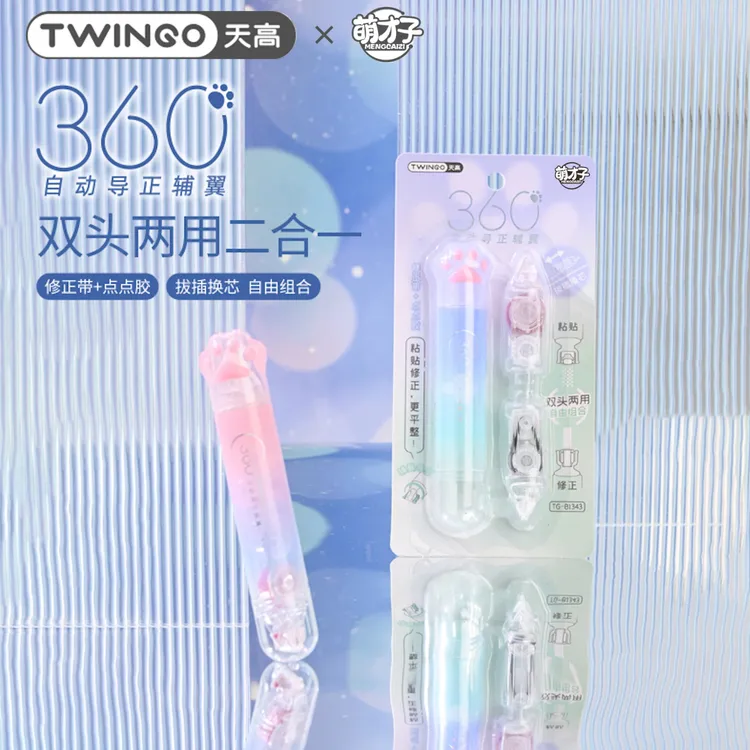 萌才子可爱二合一修正带点点胶升级可替芯双头两用透明修正带隐形