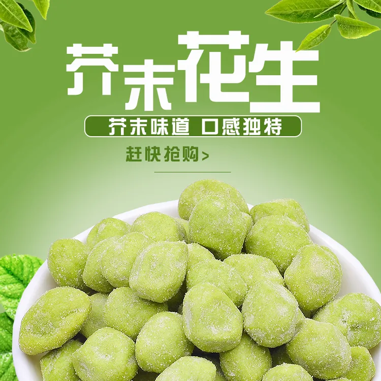 芥末味花生酥脆芥末花生豆花生仁网红年货过年炒货零食下酒菜零食