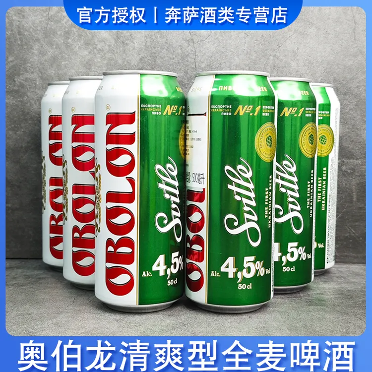 乌克兰原装进口奥伯龙清爽型全麦啤酒拉罐大麦芽黄啤酒乌克兰啤酒
