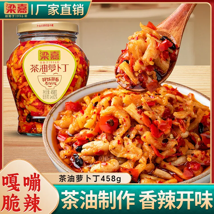 【正品】梁嘉茶油萝卜丁458g湖南特产农家辣脆萝卜干条咸菜香辣下饭