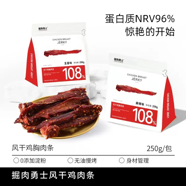 掘肉勇士丨风干鸡肉干250g无淀粉高蛋白健身耐嚼休闲网红零食小吃