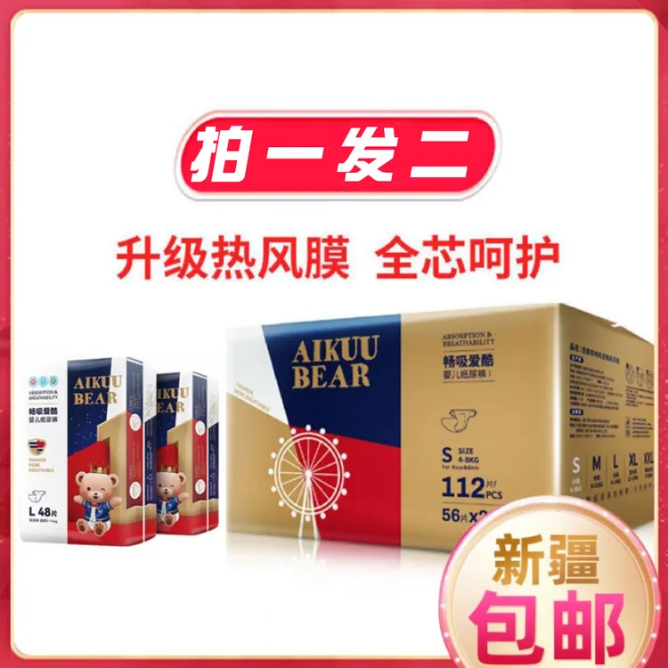 【新疆包邮】爱酷熊宝宝婴儿纸尿裤拉拉裤薄透气春夏柔软亲肤新生儿