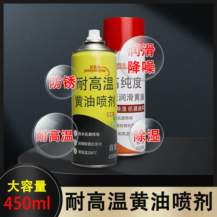 【耐高温】黄油喷剂大型机械轴承链条润滑除锈除湿保养神器防水防锈