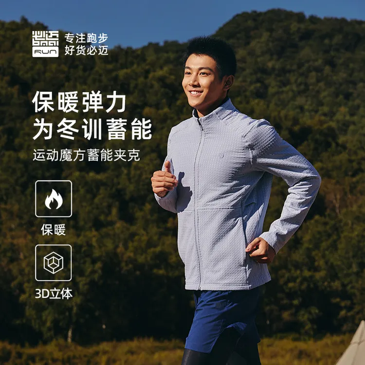 必迈春季爆品运动魔方蓄能夹克弹力透气户外跑步健身徒步保暖外套