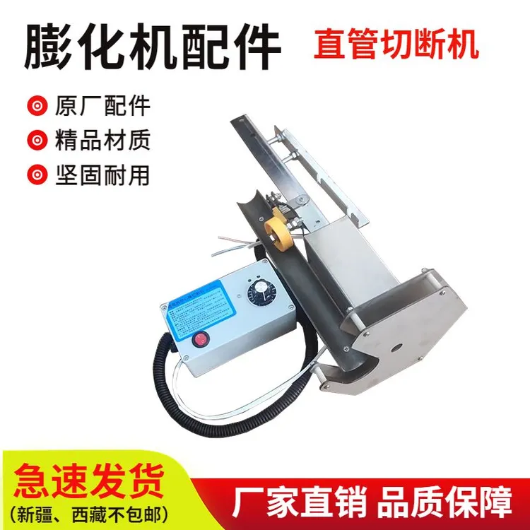 切断机五谷杂粮直管切断微电脑自动切刀膨化机配件工具变速切断刀