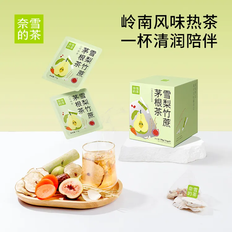 奈雪的茶雪梨竹蔗茅根茶7袋/盒 水果茶袋泡茶果味独立包装茶包