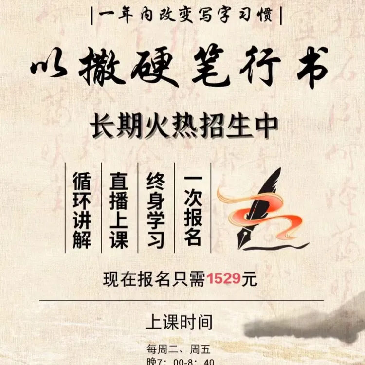 以撒硬笔线上班中性笔书法教学美工笔实用行书报名招生讲解