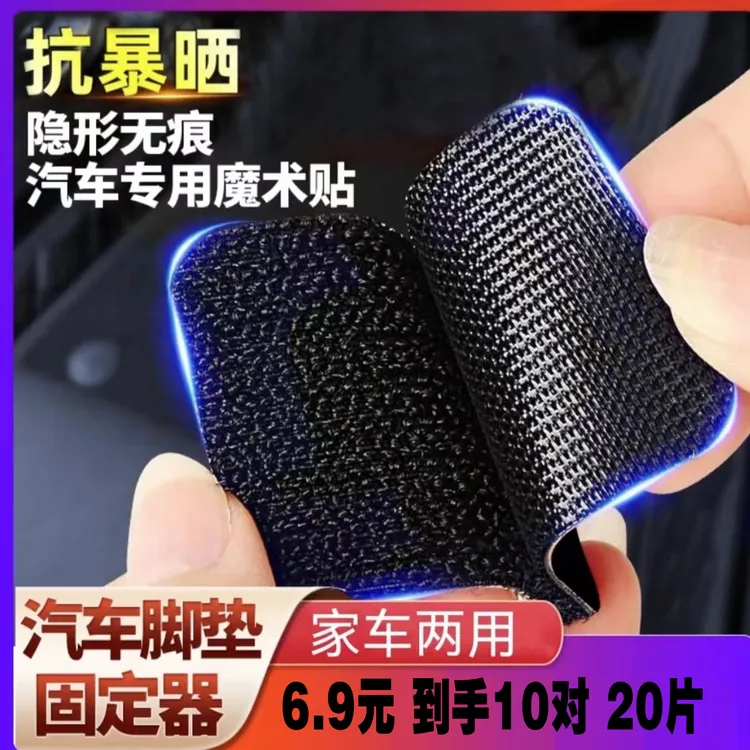 抢！【十对装】汽车脚垫固定贴高粘度魔术贴脚垫高强度家用魔术贴
