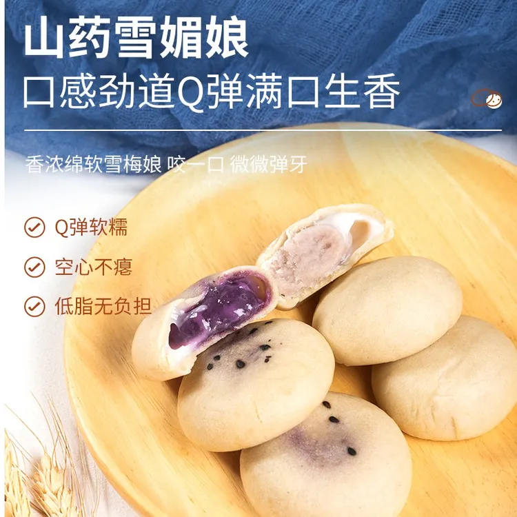 山药雪媚娘紫薯/芋泥饼粗粮代餐软糯拉丝Q弹休闲传统糕点
