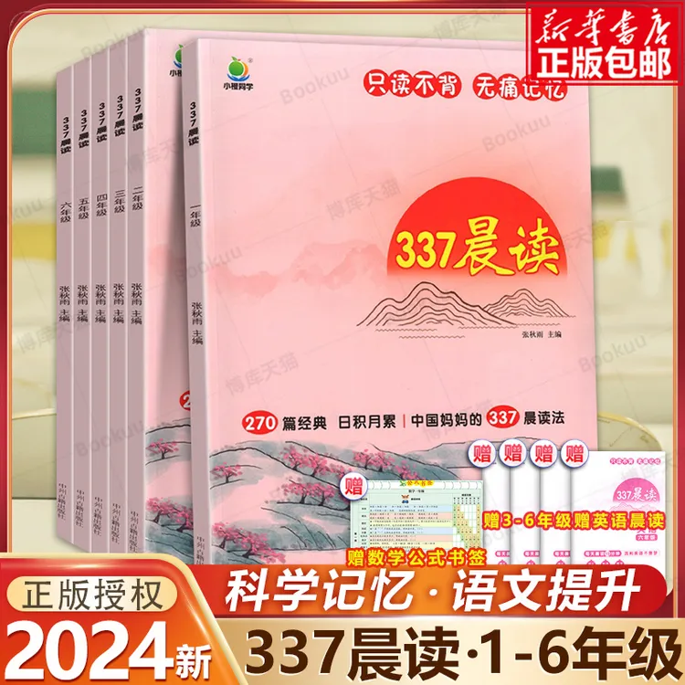 337晨读法小学生晨读人教版教材 123456年级全一册 小学语文阅读