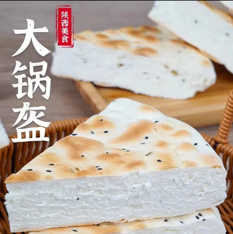 【三秦优选】陕西特产锅盔馍手工陕西大锅盔1250克/个