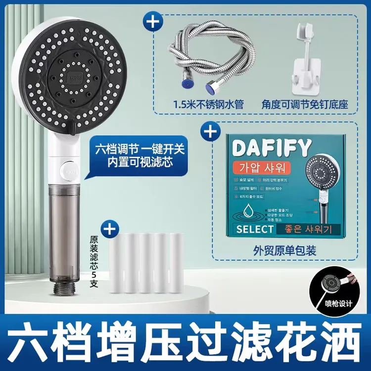 六档可调过滤喷枪增压花洒喷头浴室淋浴软管底座滤芯套装通用加厚