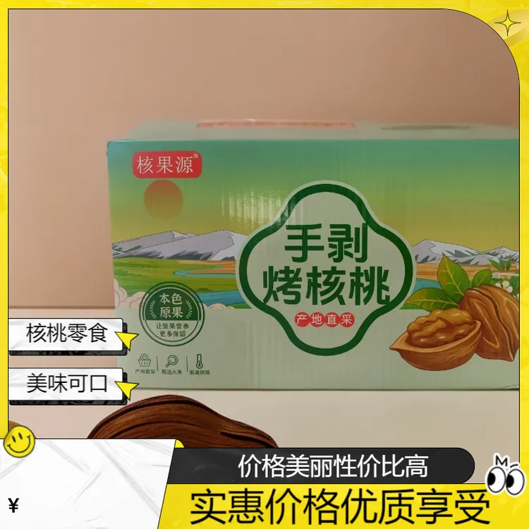 2025手剥烤核桃奶香椒盐味炒制坚果核桃休闲小零食五香味