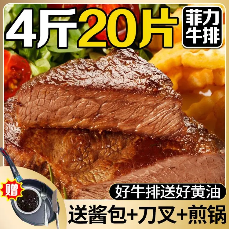 正宗菲力黑椒牛排合成20片批发黑椒10片家庭西餐儿童套餐牛扒团购