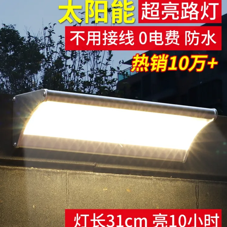 太阳能灯户外庭院灯感应壁灯家用超亮LED外墙灯新太阳能照明灯
