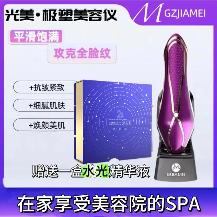 光美极塑家用淡化温感电动震动美容仪提拉紧致（免费试用七天）