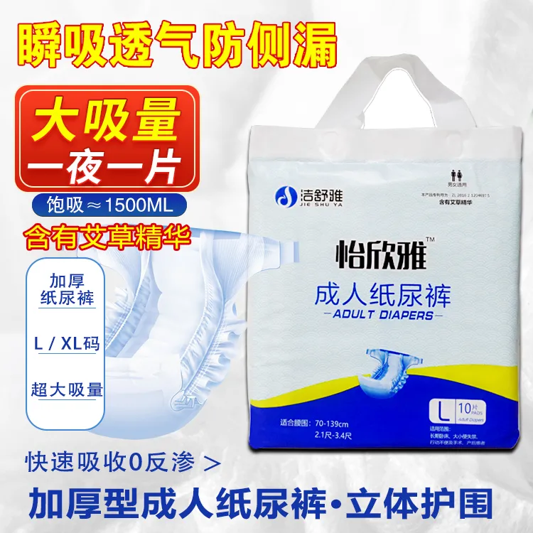 成人纸尿裤老人尿不湿老年男女士加大号尿布湿失禁护理怡馨雅卧床