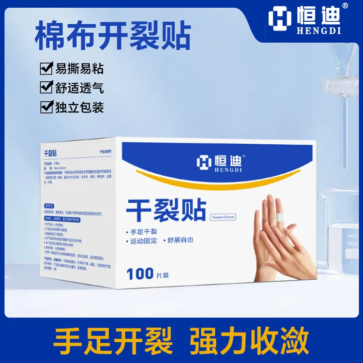 恒迪手足干裂贴高粘性贴布开裂脚后跟棉布贴耐磨一次性贴片JD
