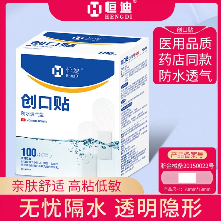 恒迪创口贴医用防水洗澡游泳隐形透明防水贴透气护创贴ok绷商品图