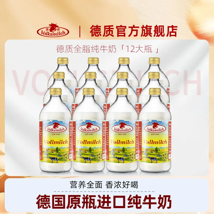 德国进口高钙浓郁乳蛋白纯牛奶未添加蔗糖学生营养全低脱脂生牛乳