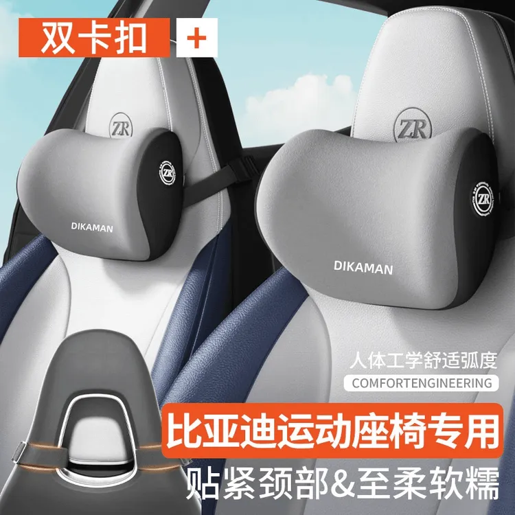 适用于比亚迪汽车头枕一体式运动座椅运动座椅专用秦/宋/元护颈枕