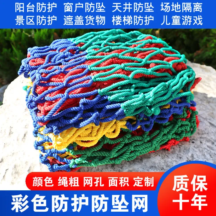 防护网尼龙网安全防护网彩色楼梯防护网儿童防护网网兜结实耐用