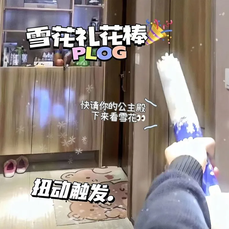 【皮卡】雪花礼花筒新年雪花礼花棒雪花棒氛围礼花礼炮驾车个人用品