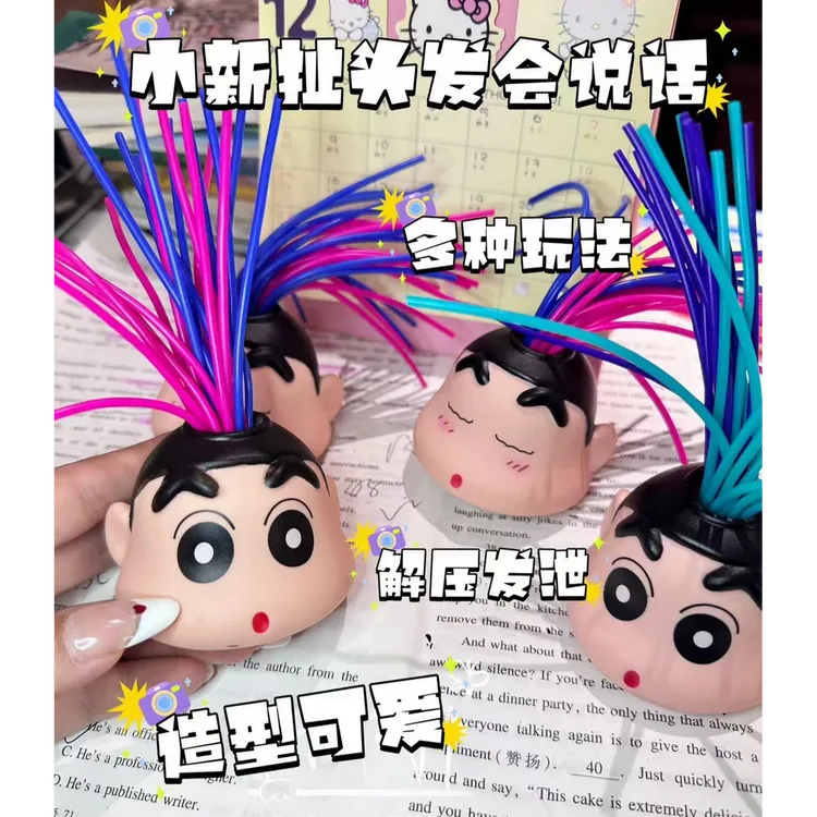 【皮卡】创意解压小新扎辫子扯头发语音包搞笑神器发泄玩具个人用品