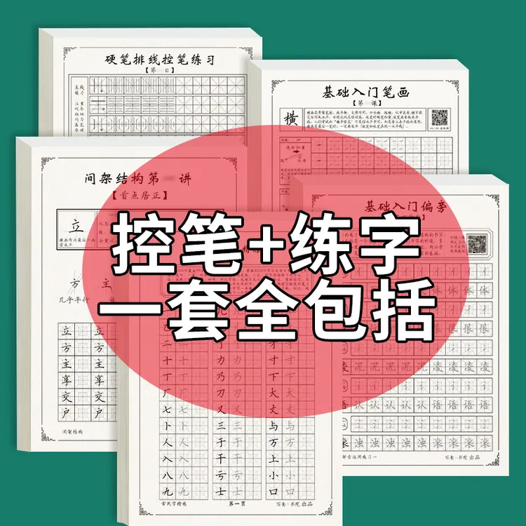 【21天正楷速成】练字帖成年人初高中控笔控笔训练硬笔书法练字楷书