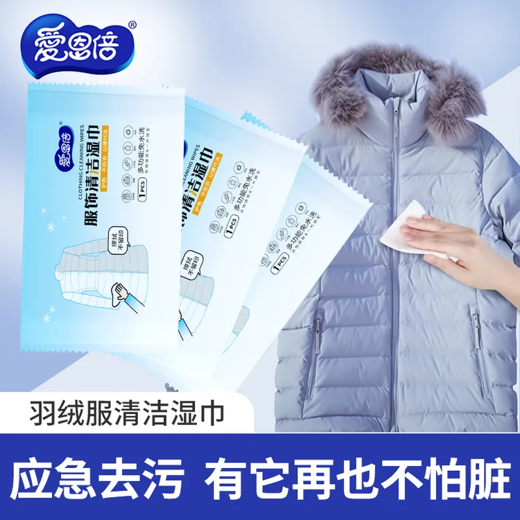 爱恩倍服饰清洁湿巾羽绒服免洗领口袖口小白鞋可用独立片20片/盒
