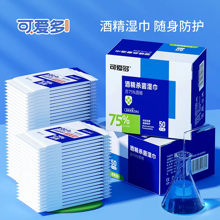 【出游必备】可爱多消毒杀菌75度酒精湿巾出游旅行便携湿纸巾独立装
