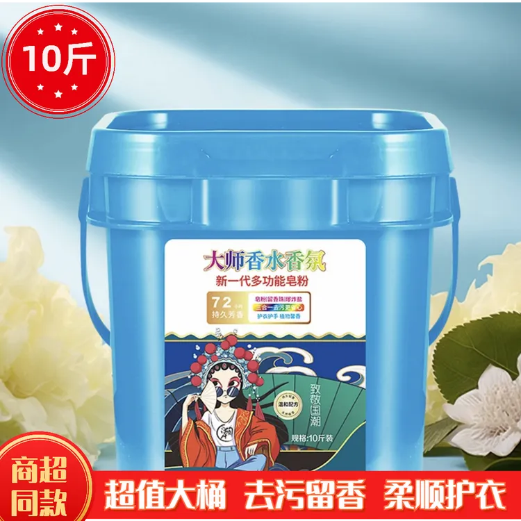 【10斤】大桶装洗衣粉清香强力去污持久留香桶装家庭实惠装柔顺温和
