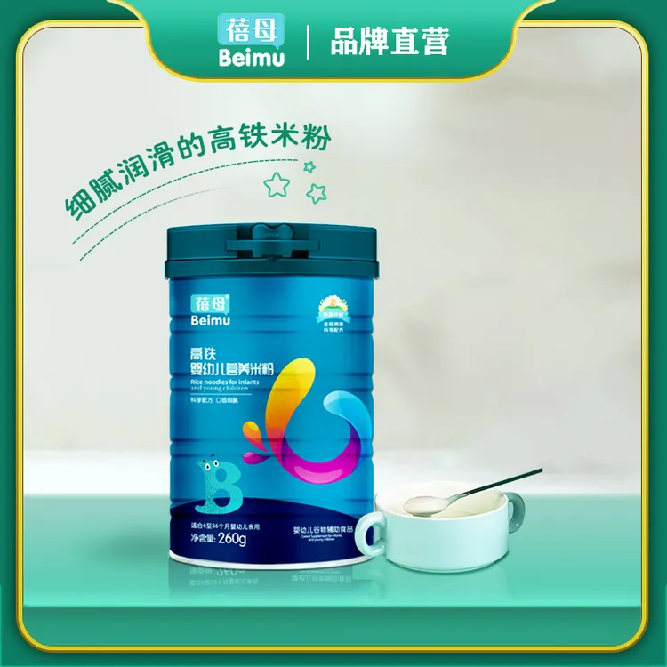 蓓母高铁米粉260g/罐装米粉婴幼儿婴儿辅食宝宝营养米粉细腻6月+