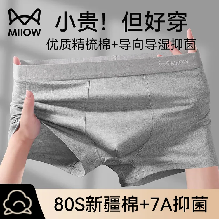 MiiOW/猫人大码男士中腰平角短裤头透气抗菌平角裤棉质男生四角裤