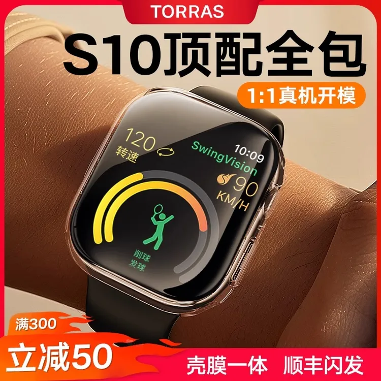 图拉斯适用苹果手表S10保护膜壳iWatch 10手表S9新款壳膜一体全包