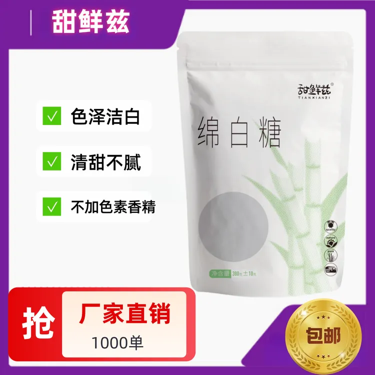 绵白糖380克白糖家用食糖冲饮厨房调味品烘焙原料蛋糕专用