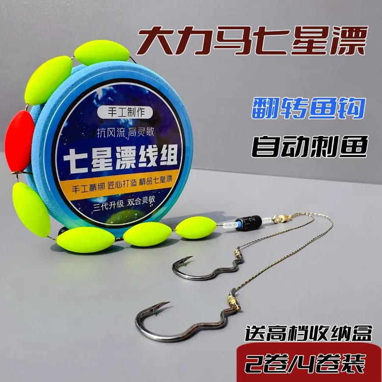 翻转鱼钩高灵敏免调传统钓七星漂线双钩主线全套成品水库