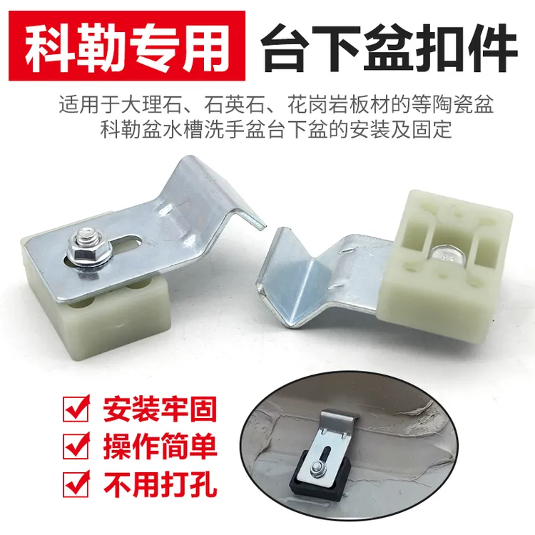 科勒台下盆专用扣件免打孔卡扣陶瓷洗手盆安装固定防脱落紧固配件
