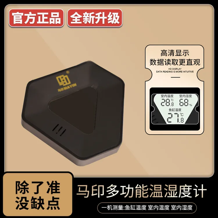 马印鱼缸温度计水族箱变频高精度专用水温温度计LED数显