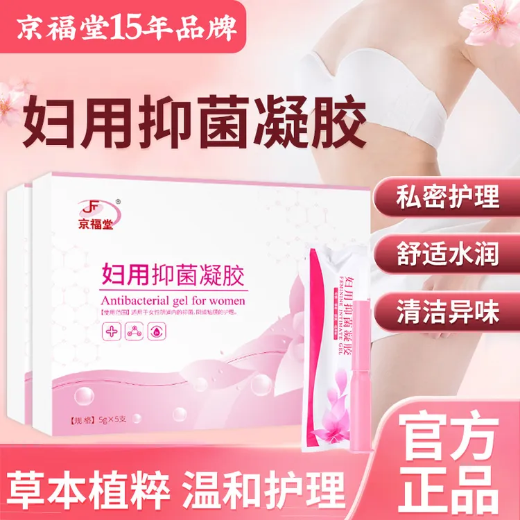 妇科凝胶苦参抑菌排脏女性私处保养护理草本私密凝胶