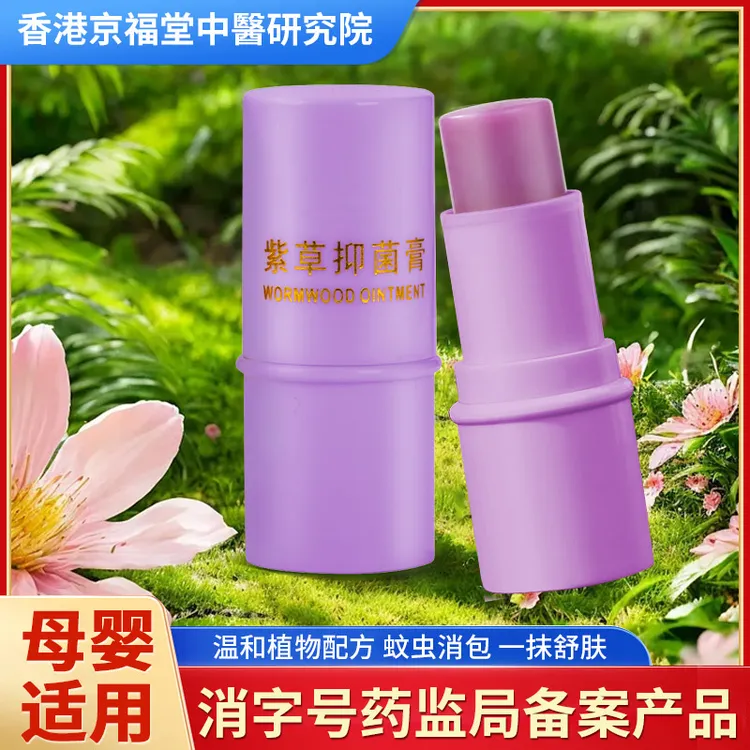 紫草抑菌膏蚊虫叮咬儿童防护痒消包宝宝快速舒缓草本温和清凉