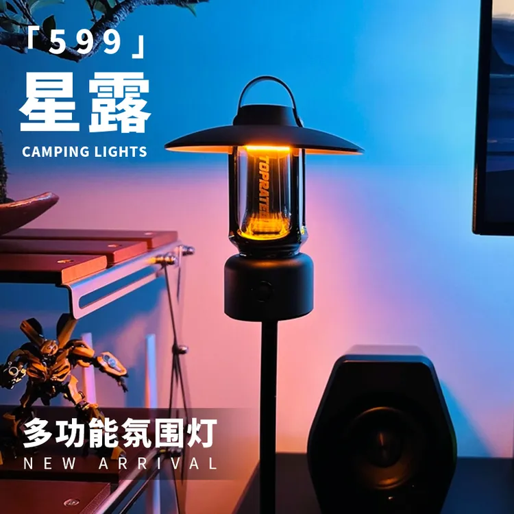 【国庆露营神器】TOPRATED探长露营灯星露户外多功能氛围LED营地