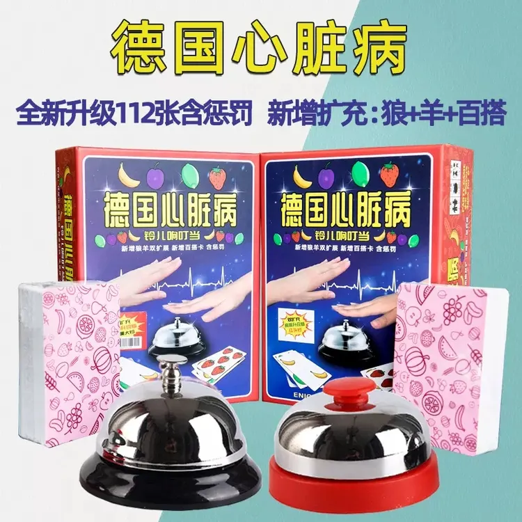 桌游德国心脏病成年人休闲聚会大铃铛水果牌益智多人卡牌纸牌游戏
