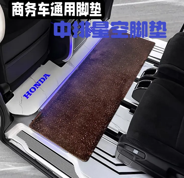 传祺M8宗师/E9/新大师二排星空毯脚垫腾势塞纳商务车通用地毡GM8